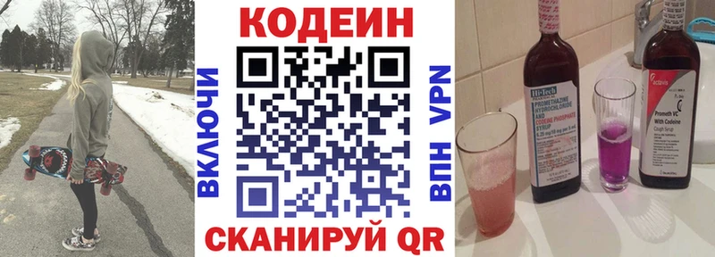 Codein напиток Lean (лин) Тюкалинск
